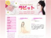 中国式エステ/所沢エリア/ラビット