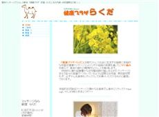らくだ 荻窪 中国式エステ・マッサージ