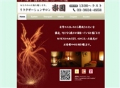 楽園
