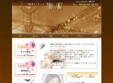 楽園 成田 中国式エステ・マッサージ