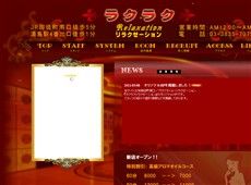 ラクラク 御徒町 中国式エステ・マッサージ