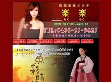 楽楽 姉ヶ崎 韓国式エステ・マッサージ