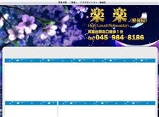 楽楽 青葉台 中国式エステ・マッサージ