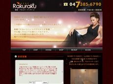 楽楽 八柱 中国式エステ・マッサージ