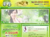 中国式エステ/中野エリア/楽屋