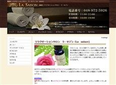 ラ・セゾン 新越谷 日本式エステ・マッサージ