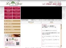 ラ・シェール 吉祥寺 中国式エステ・マッサージ