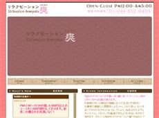 リラクゼーション爽 鷺沼 中国式エステ・マッサージ