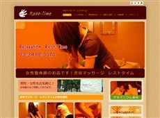 RestTime 渋谷 中国式エステ・マッサージ