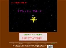 リフレッシュサルーン華 池袋 中国式エステ・マッサージ