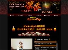 凛香～りんか～ 大塚 中国式エステ・マッサージ