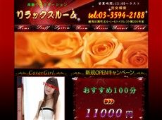リラックスルーム 武蔵関 中国式エステ・マッサージ