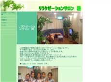 リラクゼーション縁 松戸 中国式エステ・マッサージ