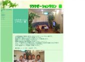 リラクゼーション縁