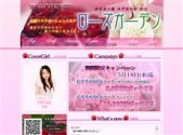 中国式エステ/志木エリア/ローズガーデン
