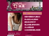 浪漫