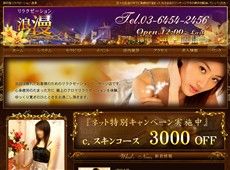 浪漫 西荻窪 中国式エステ・マッサージ