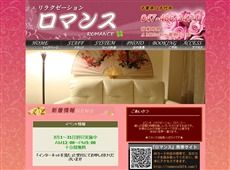 ロマンス 勝田台 中国式エステ・マッサージ