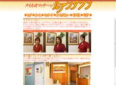 ルアンタワン 練馬 タイ式マッサージ・マッサージ