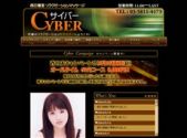 CYBER- サイバー -