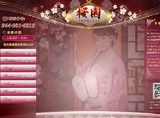 桜園 鹿島田 中国式エステ・マッサージ