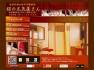 桜の元気屋さん
