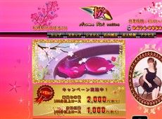 桜 船橋 中国式エステ・マッサージ