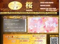 桜 小作 中国式エステ・マッサージ
