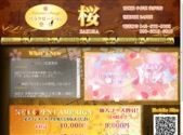 中国式エステ/東京郊外エリア/桜