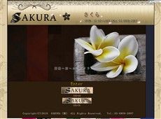 さくら 新橋 中国式エステ・マッサージ