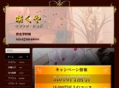 咲くや