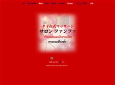 サロン ファンファ 浜松町 タイ式マッサージ・マッサージ