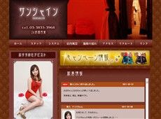 サンシャイン 御徒町 中国式エステ・マッサージ