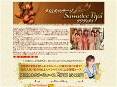 サワディタイ 浅草 タイ式マッサージ・マッサージ