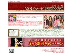 サヤームハウス 川口 タイ式マッサージ・マッサージ