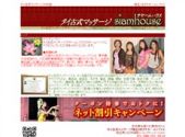 タイ式マッサージ/西川口エリア/サヤームハウス