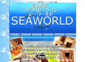 シーワールド