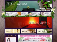 SEIAN SALON 六本木 中国式エステ・マッサージ
