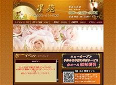 星苑 池袋 中国式エステ・マッサージ