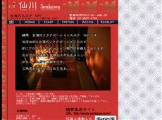 仙川 練馬 台湾式エステ・マッサージ