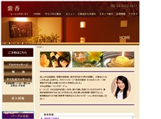 紫香 新橋 中国式エステ・マッサージ