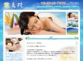 中国式エステ/五反田エリア/真珠