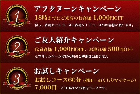 キャンペーン情報