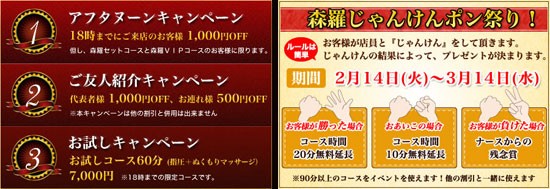森羅:キャンペーン情報
