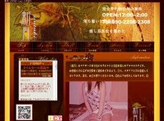 新月 二子玉川 中国式エステ・マッサージ