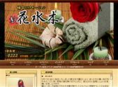 中国式エステ/東京郊外エリア/新花水木