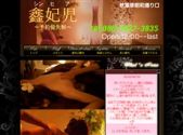 中国式エステ/神田エリア/しんひあ
