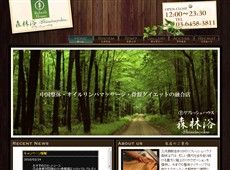 森林浴 三河島 中国式エステ・マッサージ