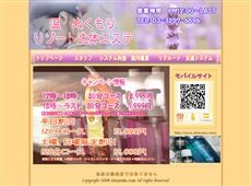心癒香 東新宿 中国式エステ・マッサージ