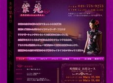 紫苑 大宮 中国式エステ・マッサージ